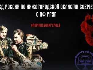 Помни своих Героев