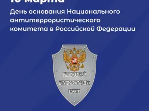 НАЦИОНАЛЬНЫЙ АНТИТЕРРОРИСТИЧЕСКИЙ КОМИТЕТ (НАК): 20 ЛЕТ НА СТРАЖЕ БЕЗОПАСНОСТИ