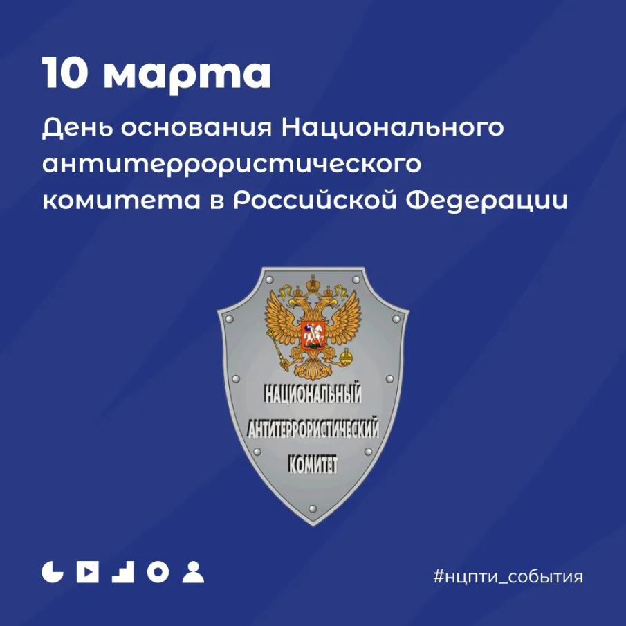 НАЦИОНАЛЬНЫЙ АНТИТЕРРОРИСТИЧЕСКИЙ КОМИТЕТ (НАК): 20 ЛЕТ НА СТРАЖЕ БЕЗОПАСНОСТИ